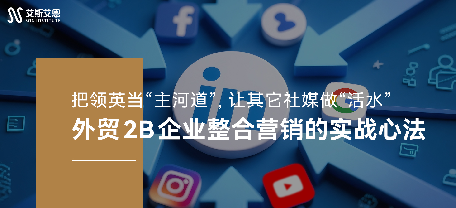 海外社媒代运营还是LinkedIn代运营为主