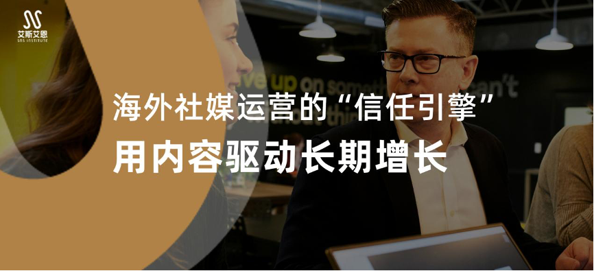 海外社媒代运营的“信任引擎”：用内容驱动长期增长
