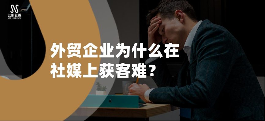 外贸企业为什么在LinkedIn代运营上获客还是难？