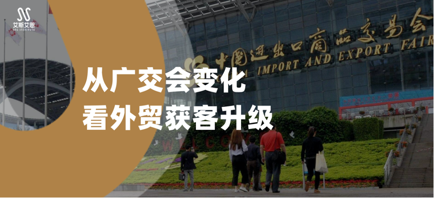 从广交会变化，看外贸获客领英代运营升级