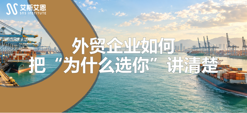 领英代运营中外贸企业如何把“为什么选你”讲到客户能核验？