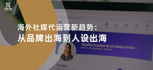 海外社媒代运营.png