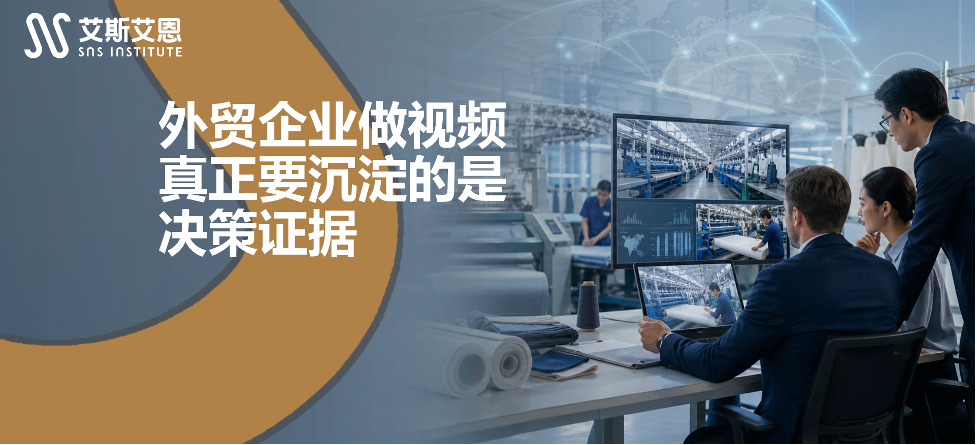 外贸企业做领英代运营，真正要沉淀的是决策证据