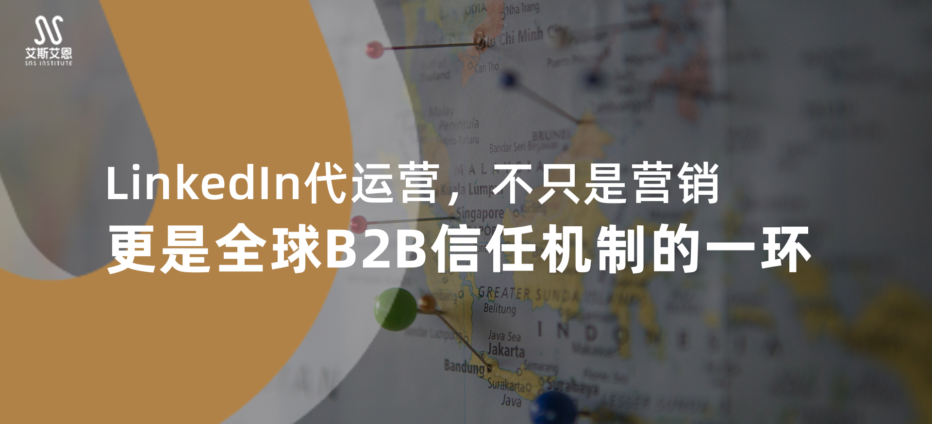 LinkedIn代运营不只是营销，更是全球B2B信任机制的一环