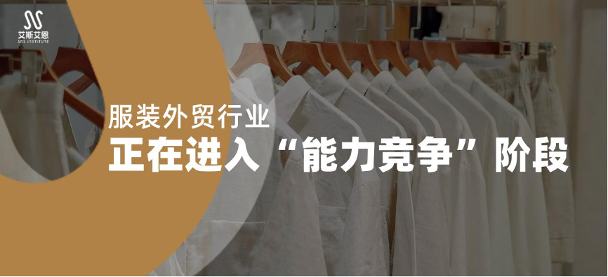 服装在领英代运营中正在进入“能力竞争”阶段