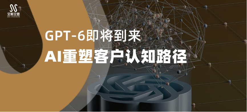 GPT-6即将到来，AI重塑客户认知路径，YouTube代运营会带来哪些影响