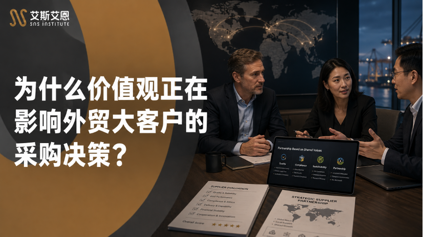 为什么价值观正在影响领英代运营来的外贸大客户的采购决策？
